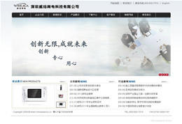 深圳威瑪網電科技有限公司網站建設